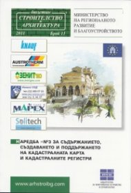 Наредба № 3 за съдържанието, създаването и поддържането на кадастралната карта и кадастралните регистри