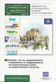 Наредба № 3 за съдържанието, създаването и поддържането на кадастралната карта и кадастралните регистри