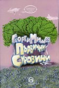 Първични суровини (Пиеси и киносценарии)