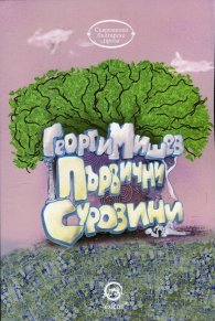 Първични суровини (Пиеси и киносценарии)
