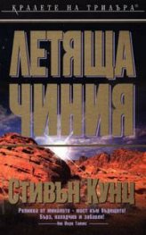 Летяща чиния
