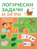 Логически задачи и игри 3+: ФЕРМАТА