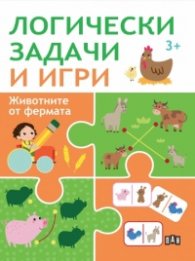 Логически задачи и игри 3+: ФЕРМАТА