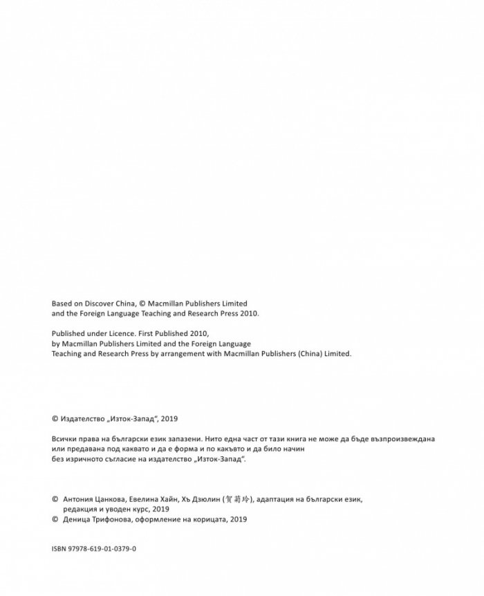 Работна тетрадка по китайски език Част 1 + 2 CD