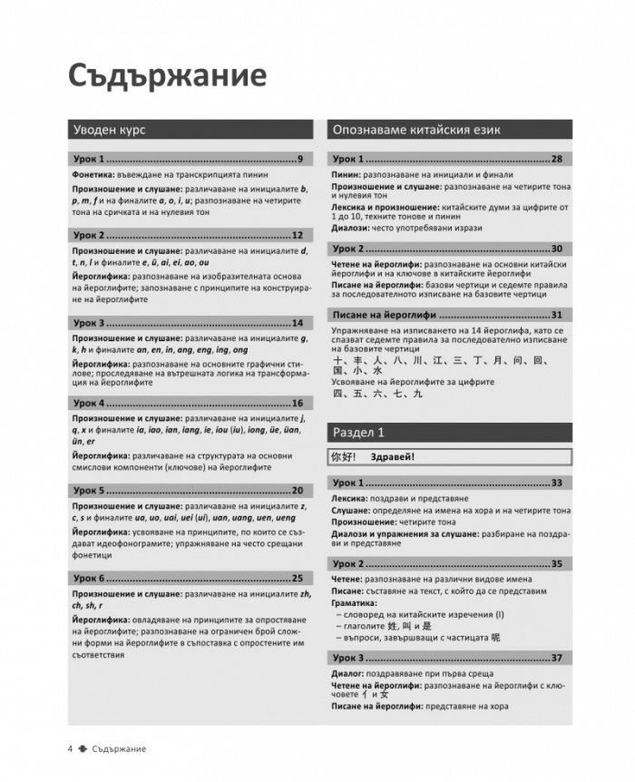 Работна тетрадка по китайски език Част 1 + 2 CD