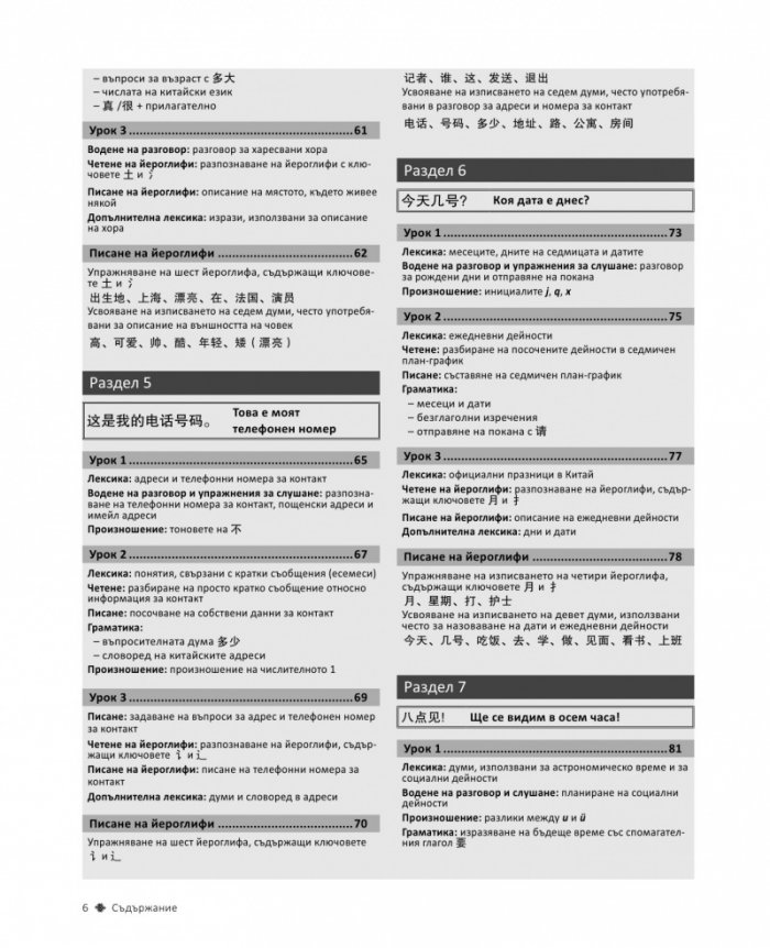 Работна тетрадка по китайски език Част 1 + 2 CD