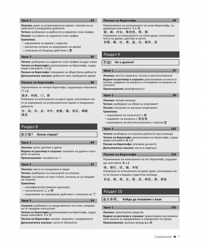 Работна тетрадка по китайски език Част 1 + 2 CD