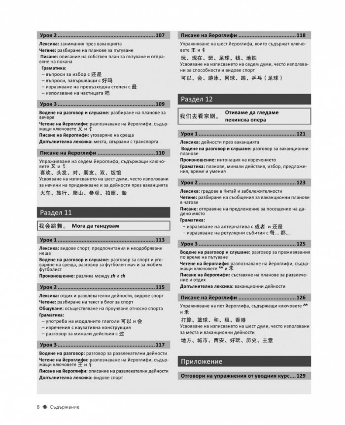 Работна тетрадка по китайски език Част 1 + 2 CD