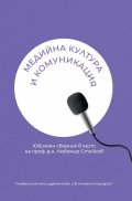 Медийна култура и комуникация. Юбилеен сборник в чест на проф. Д.н. Любомир Стойков