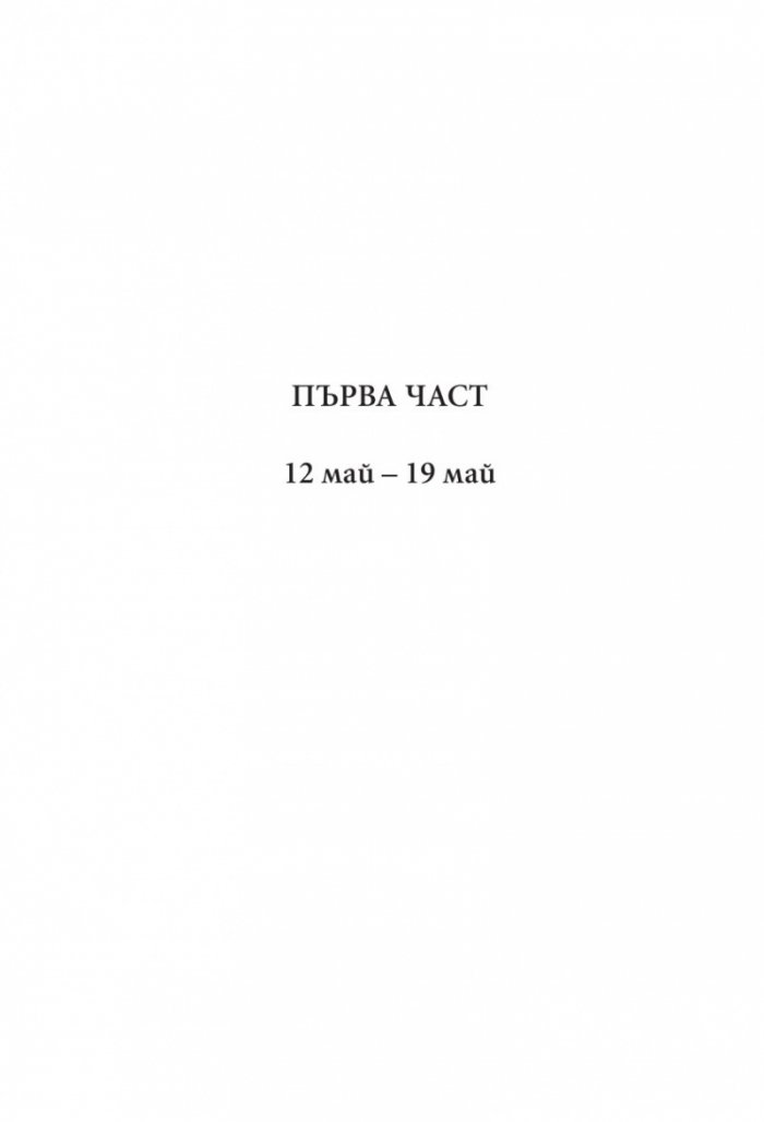 Фатална изневяра
