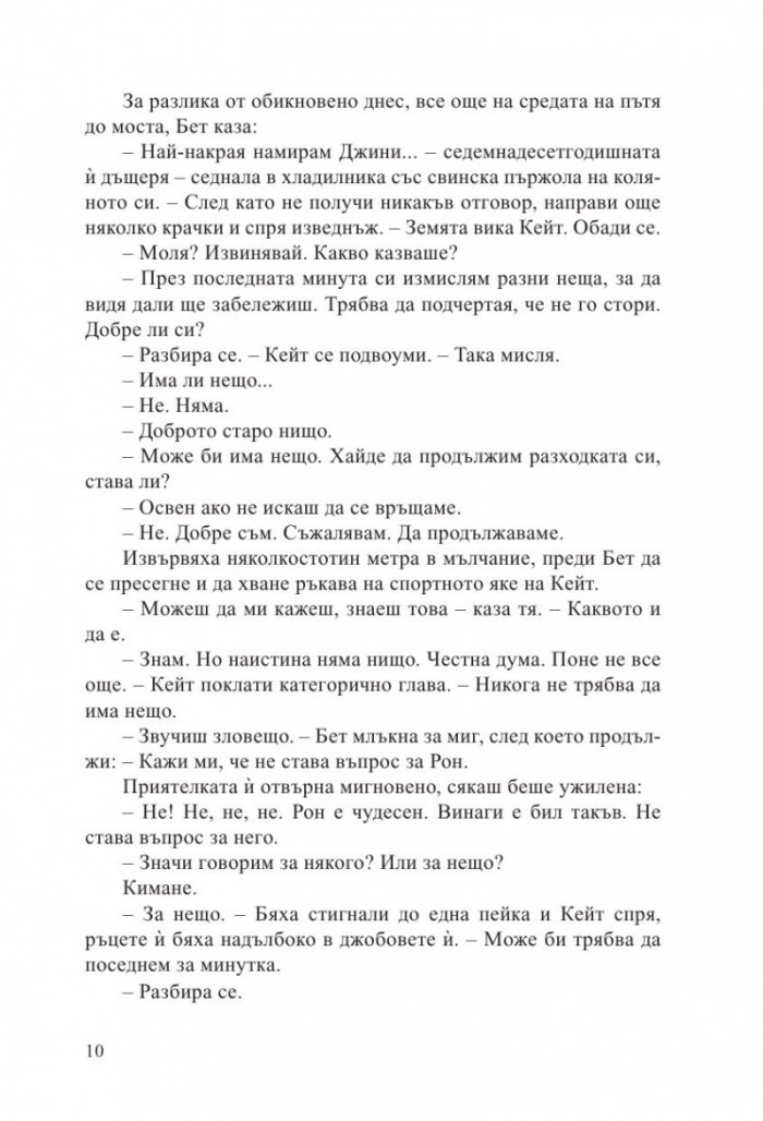 Фатална изневяра
