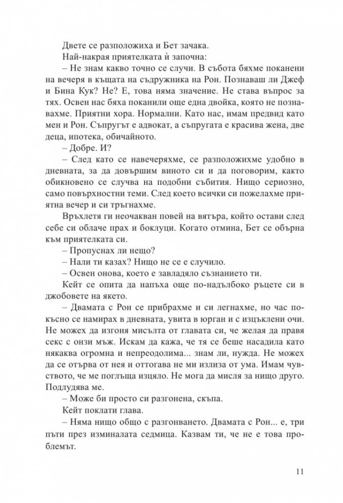 Фатална изневяра
