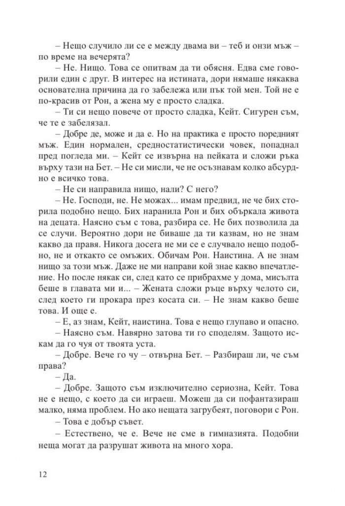 Фатална изневяра