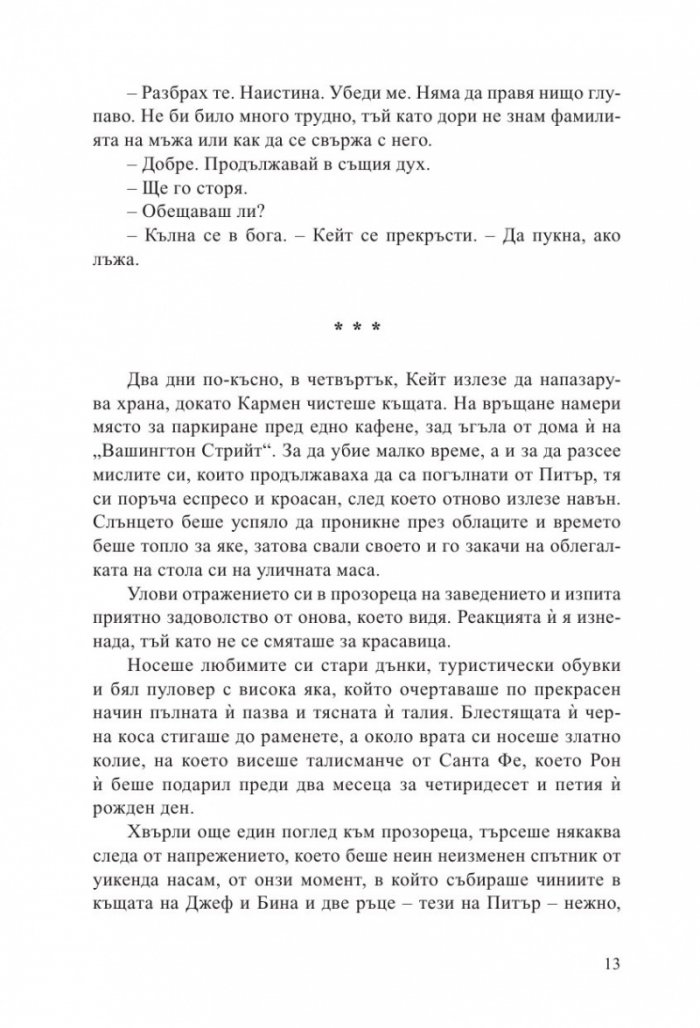 Фатална изневяра