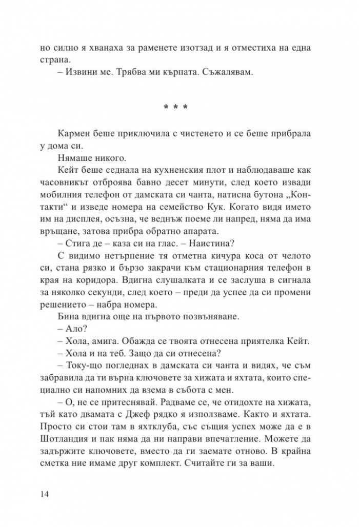 Фатална изневяра