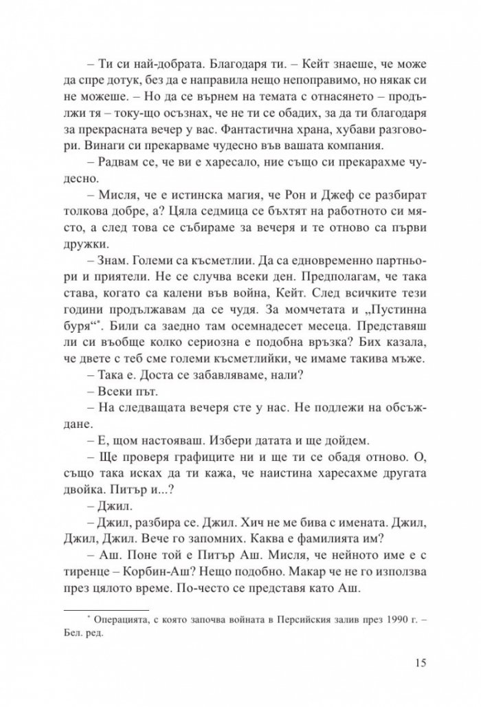 Фатална изневяра