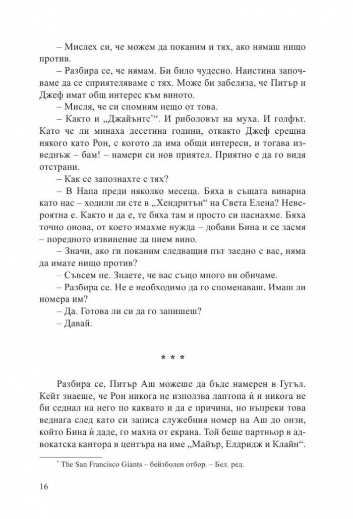 Фатална изневяра