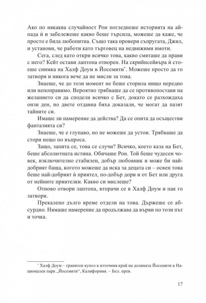 Фатална изневяра
