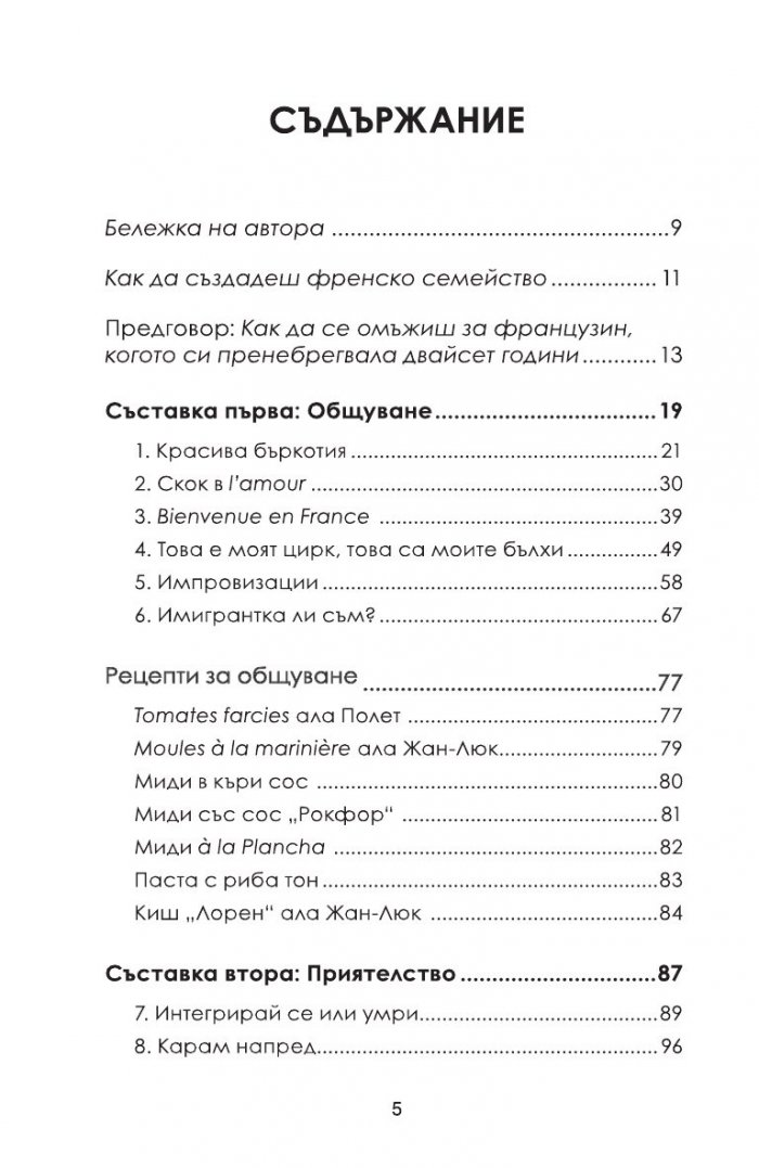 Семейство по френски