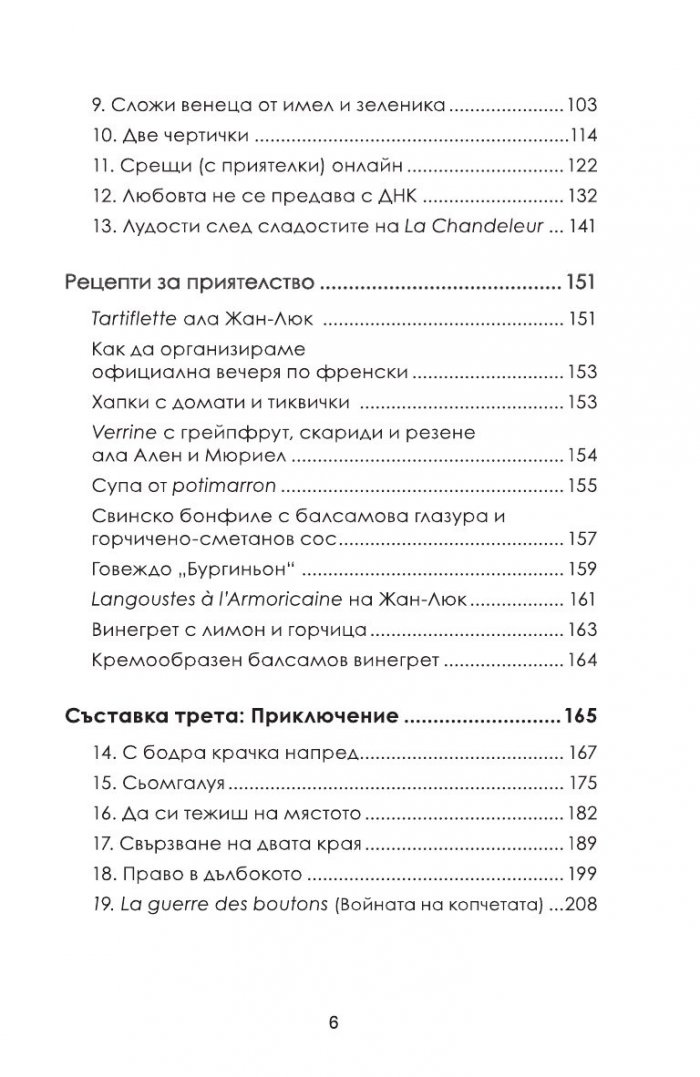 Семейство по френски
