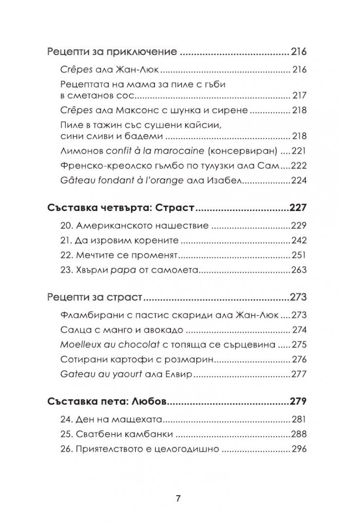 Семейство по френски