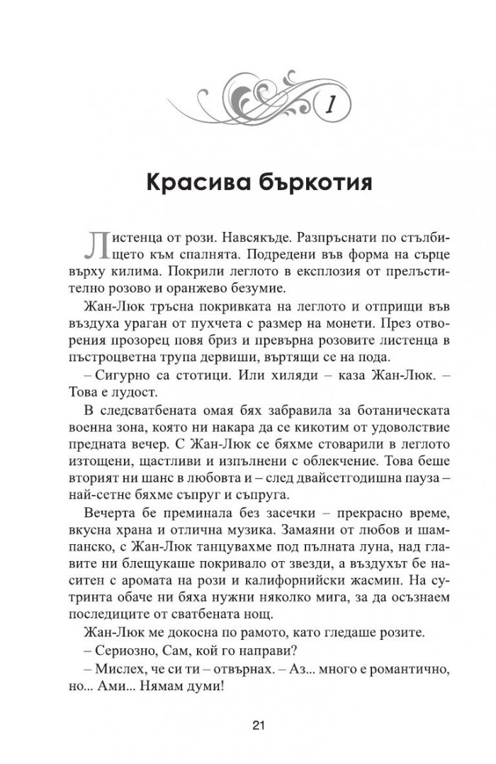 Семейство по френски