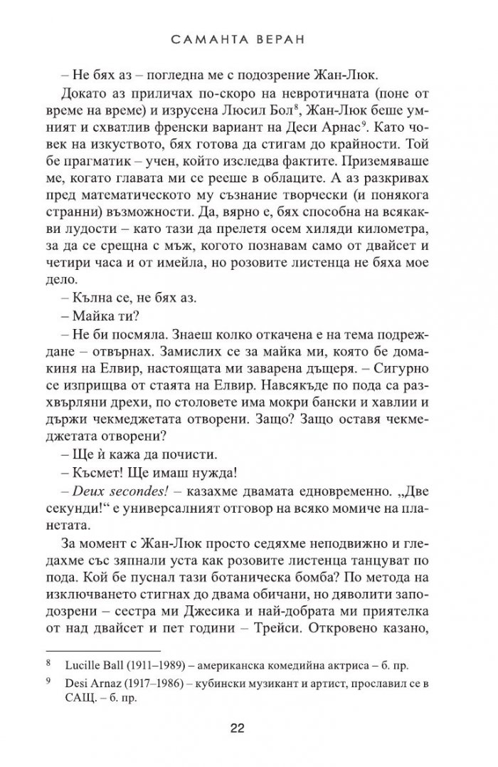 Семейство по френски