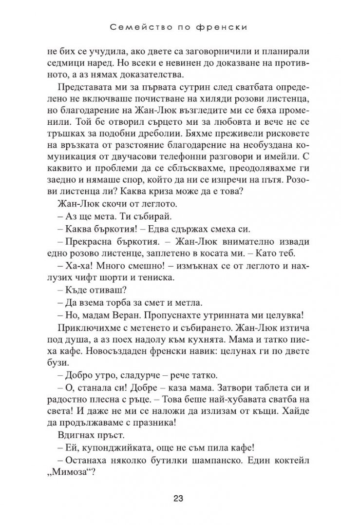 Семейство по френски