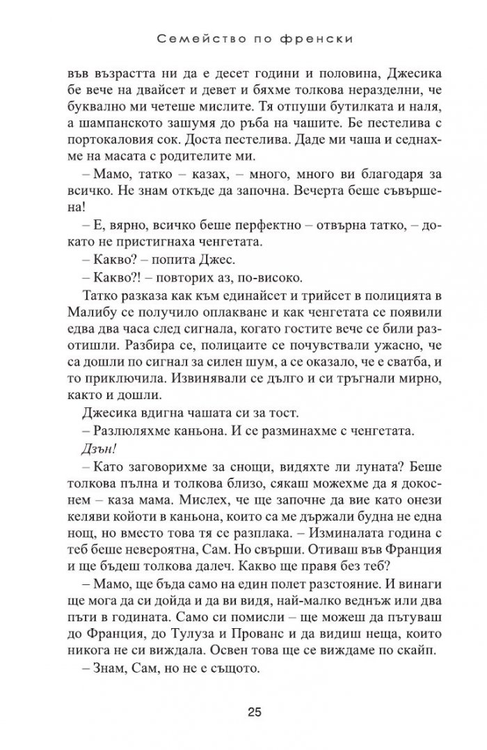 Семейство по френски