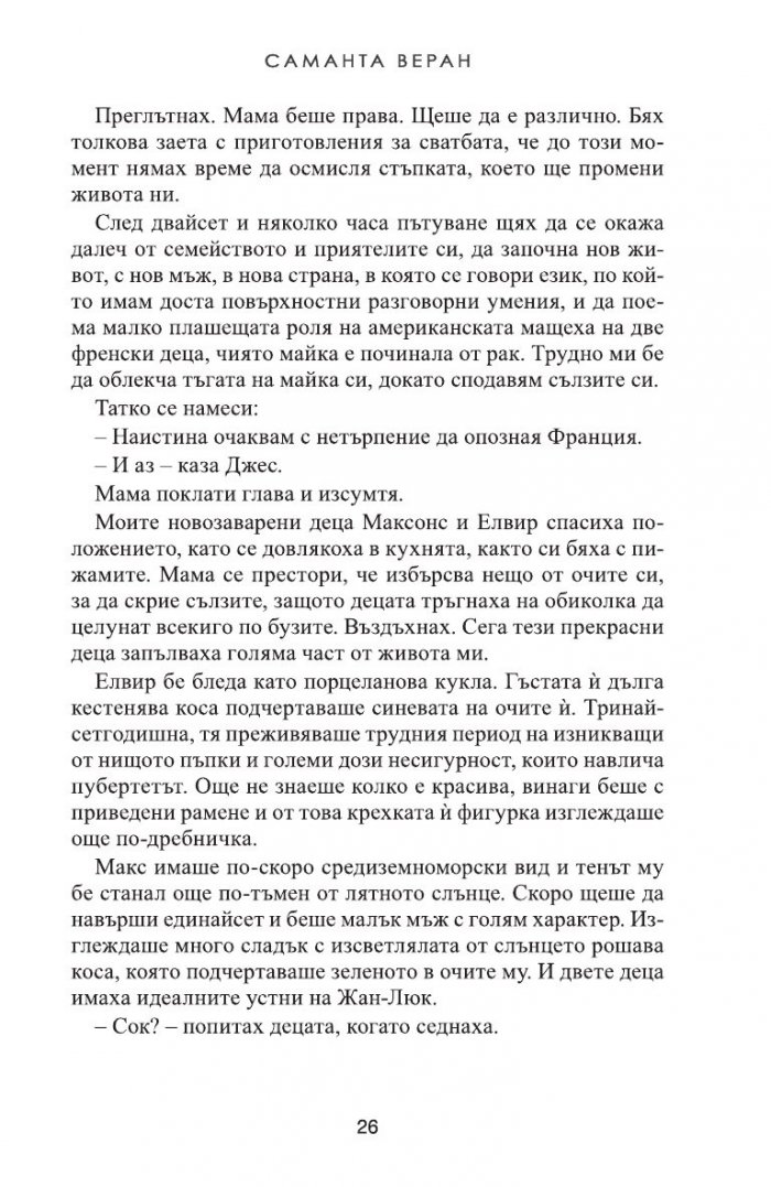 Семейство по френски