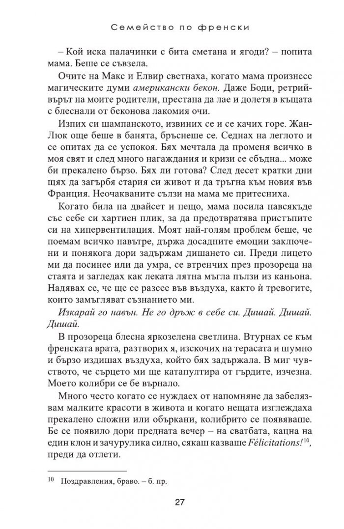 Семейство по френски