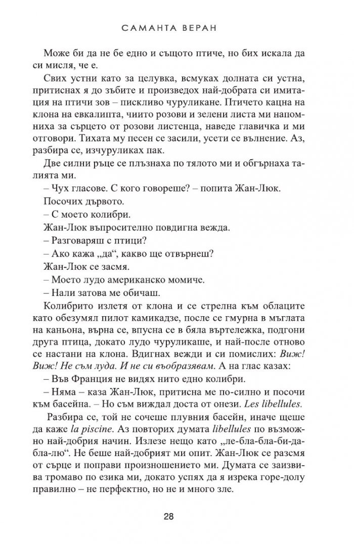 Семейство по френски