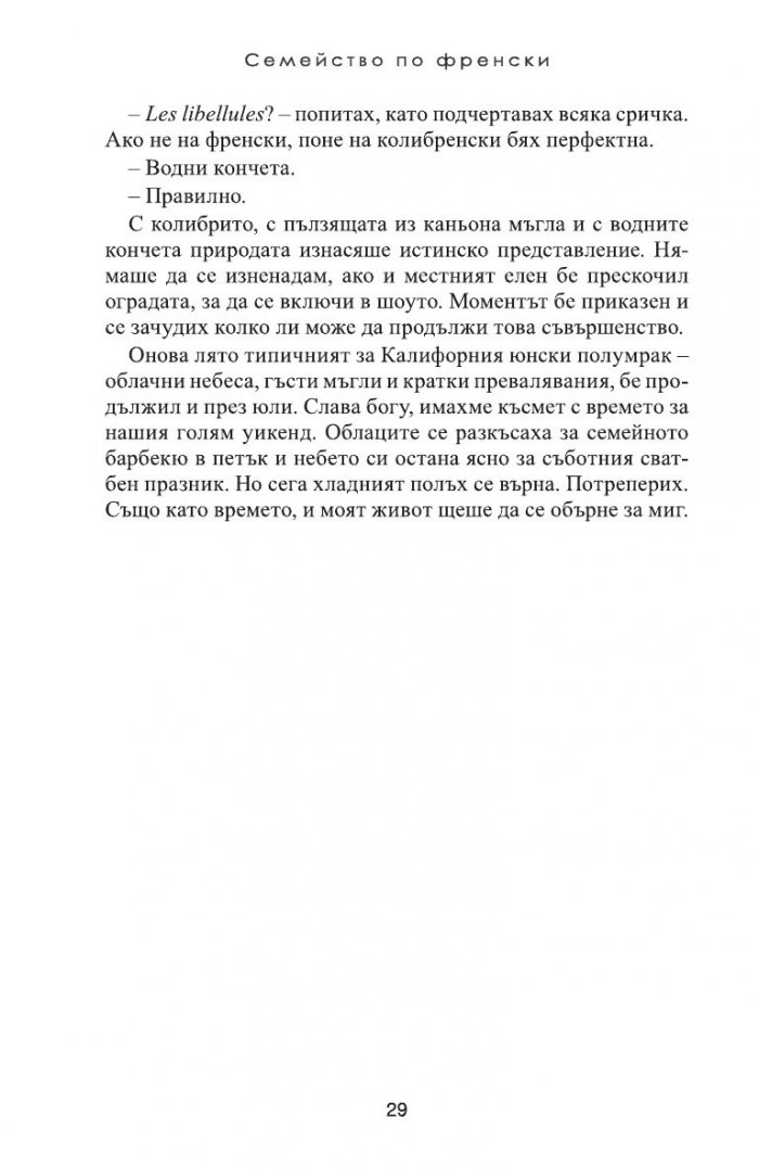 Семейство по френски