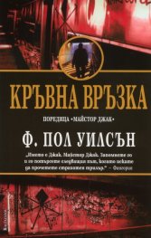 Кръвна връзка