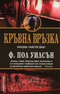 Кръвна връзка