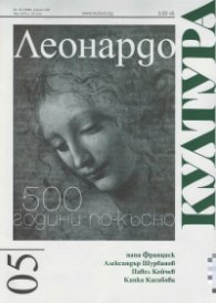 Сп. "Култура"; Бр.5/2019