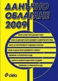 Данъчно облагане 2010