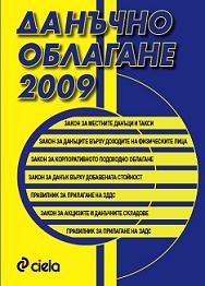 Данъчно облагане 2010
