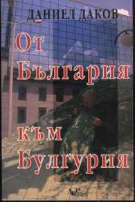 От България към Булгурия