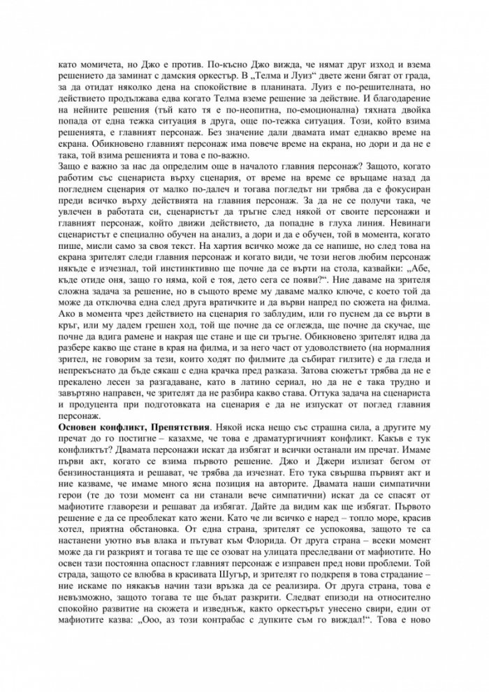 Изкуството да бъдеш продуцент