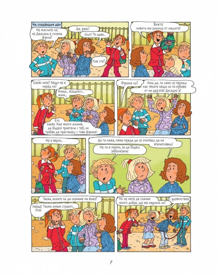 Лулу - бр. 1: Да живее междучасието