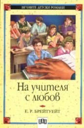 Врана Неразбрана