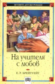 Врана Неразбрана