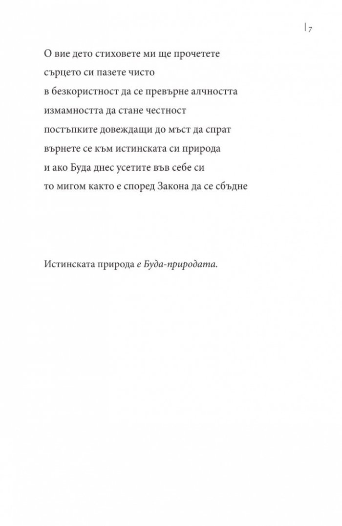 Стихове от студената планина