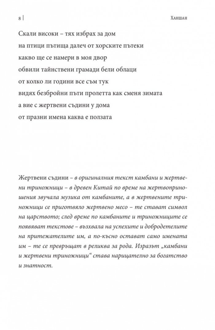 Стихове от студената планина