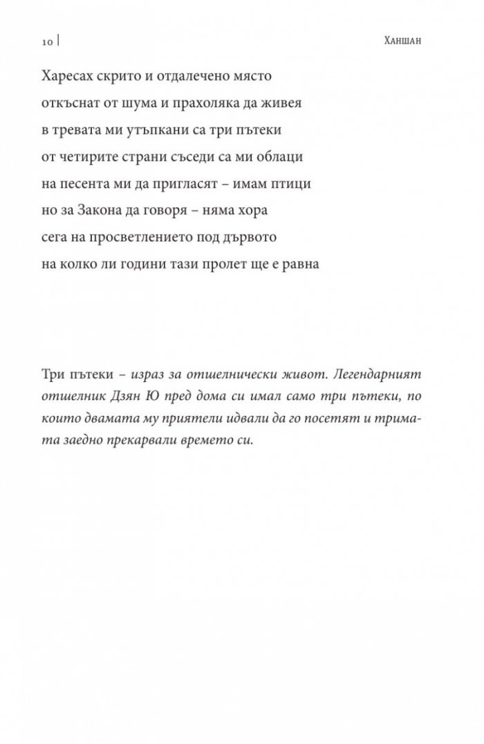 Стихове от студената планина