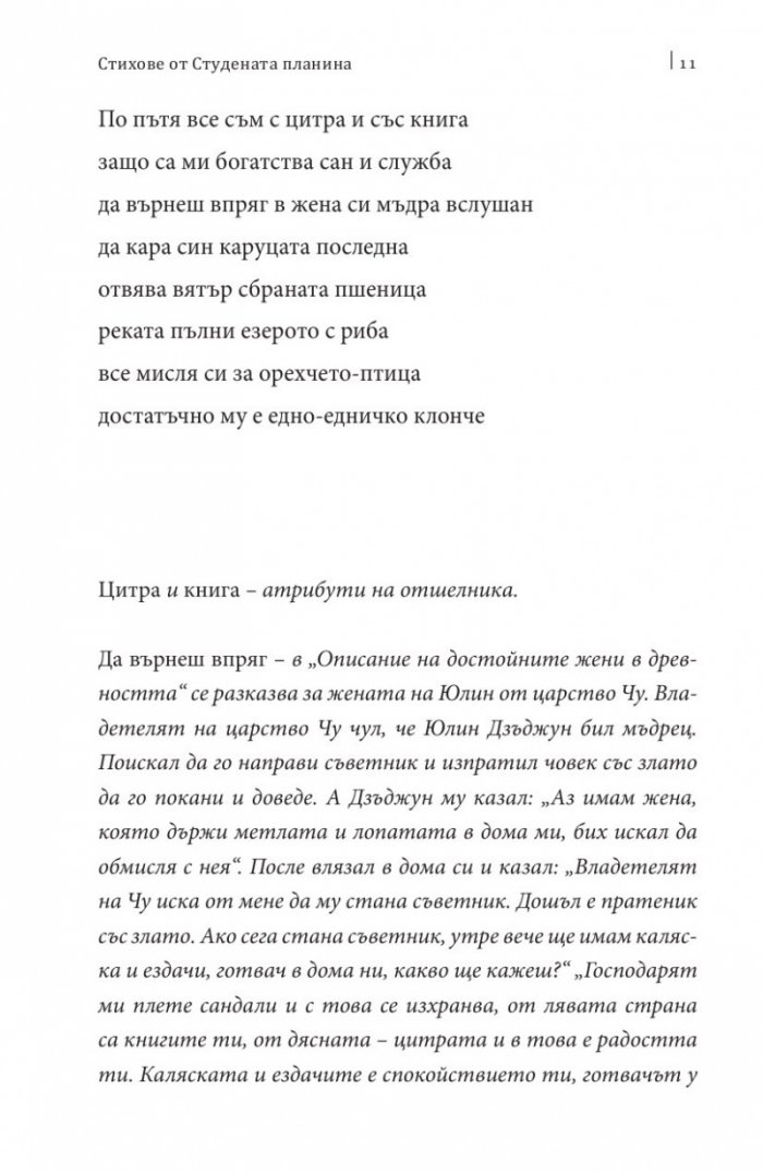 Стихове от студената планина