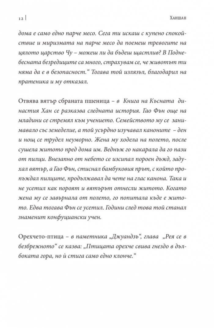 Стихове от студената планина