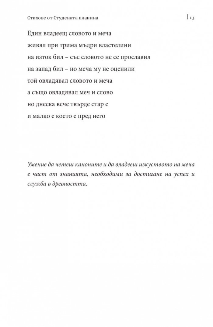 Стихове от студената планина