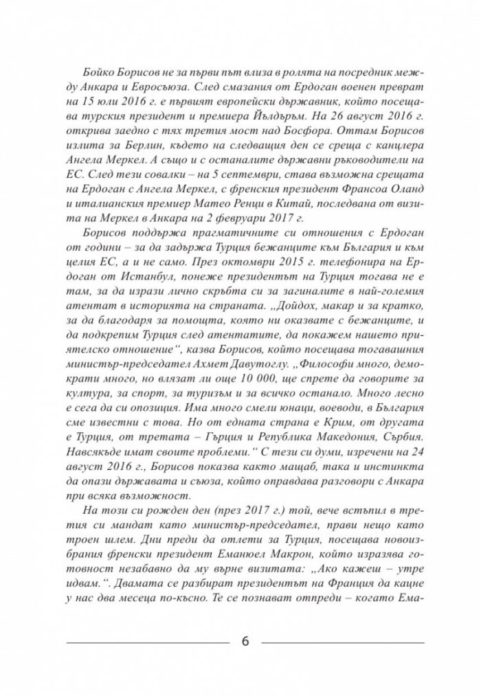 Бойко, който винаги се завръща